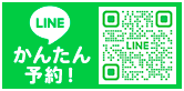 LINEかんたん予約